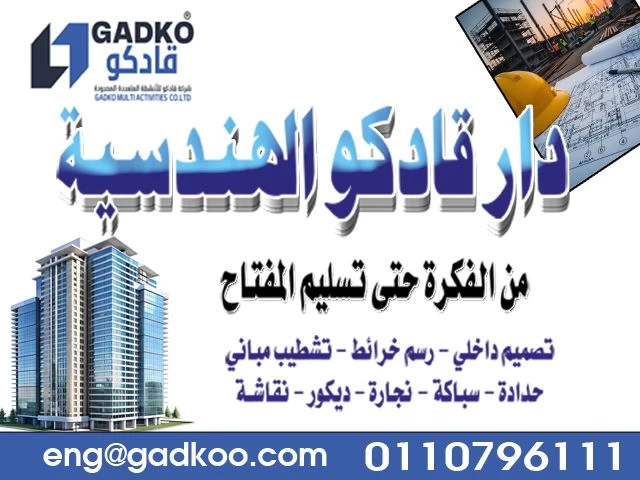 الخدمات الهندسية