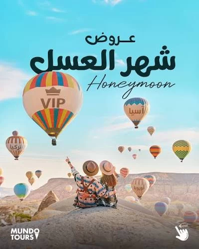 باقة شهر العسل