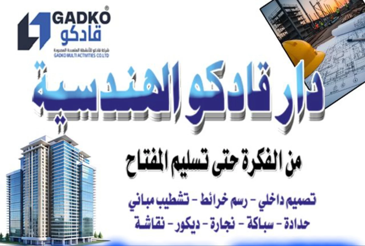الخدمات الهندسية