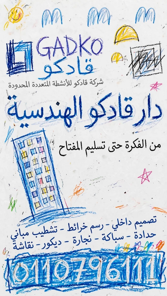 الخدمات الهندسية