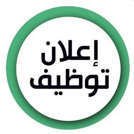 مطلوب محاسب مالي
